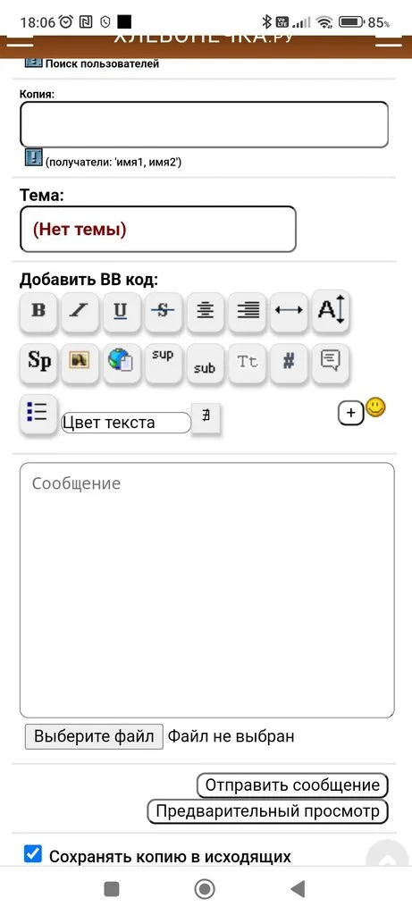 Как можно отправить личное сообщение на форуме?