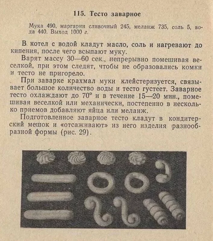 Заварное тесто на растительном масле
