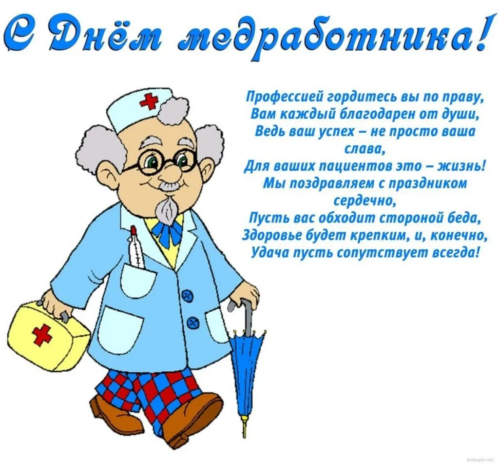 Доктор, я к вам...
