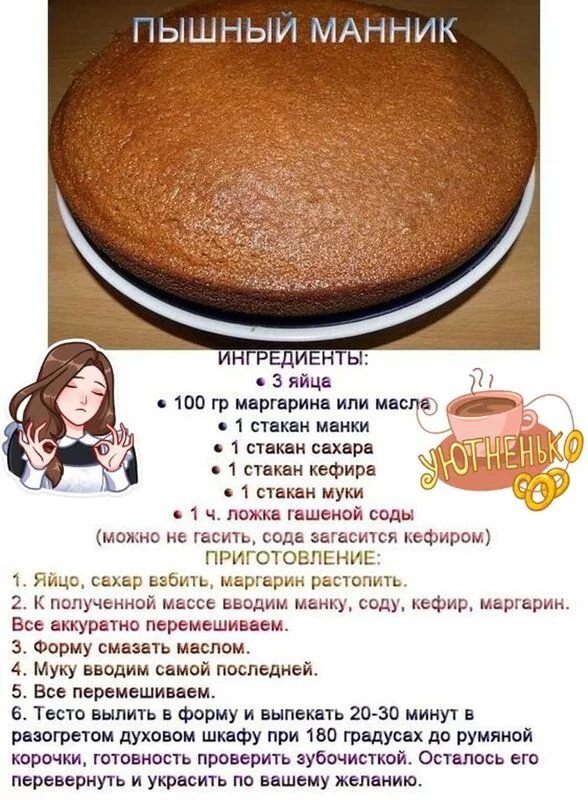 Кулинарная инфографика  в рецептах
