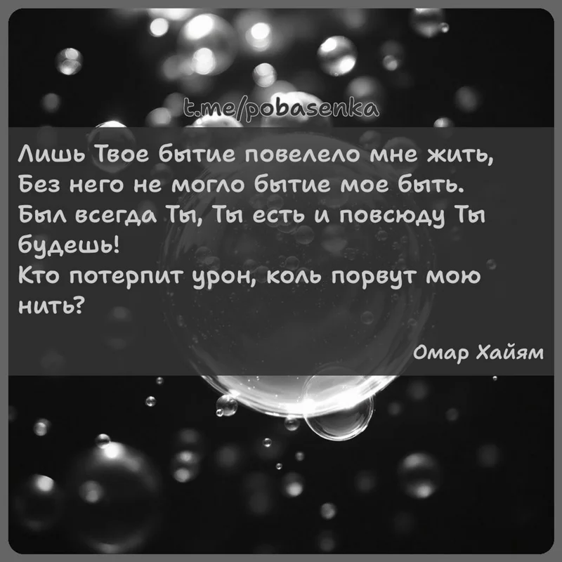 «Лишь Твое бытие повелело мне жить, Без него не могло бытие мое быть. Был всегда Ты, Ты есть и повсюду Ты будешь! Кто...» height="550" width="550"