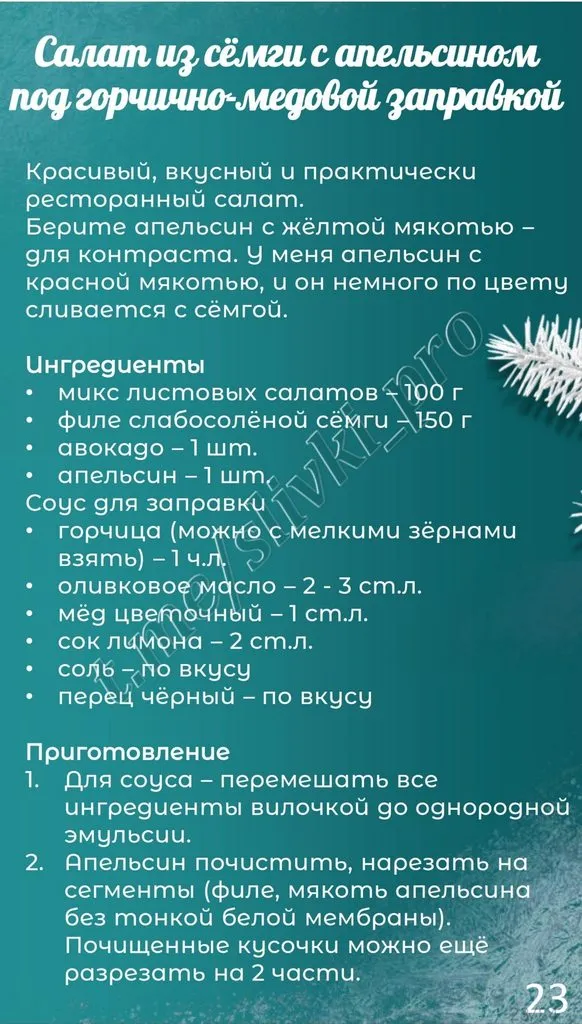 Обсуждаем новогоднее меню 2023