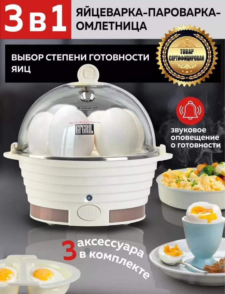 Яйцеварка