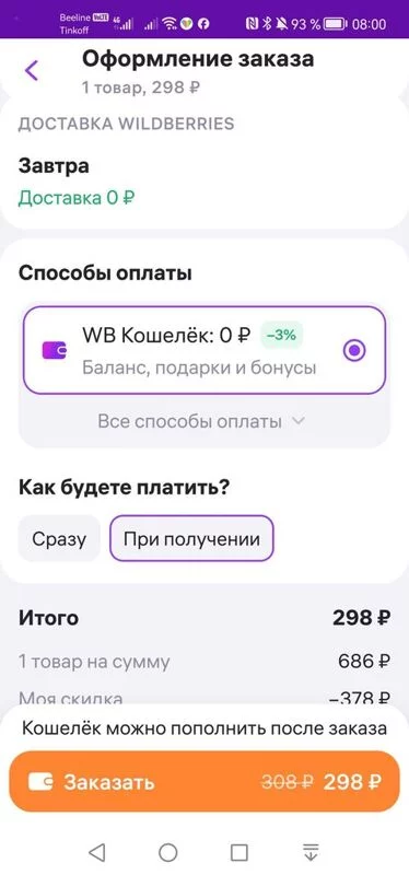 Кто имеет опыт покупки товаров на Wildberries?