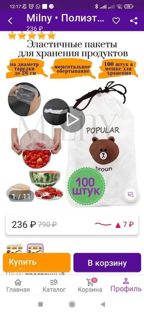 Кто имеет опыт покупки товаров на Wildberries?