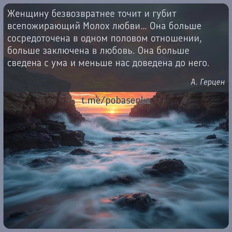 «Женщину безвозвратнее точит и губит всепожирающий Молох любви Она больше сосредоточена в одном половом отношении, больше...» height="550" width="550"