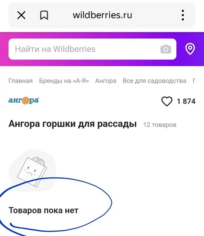 Кто имеет опыт покупки товаров на Wildberries?