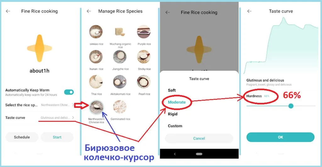 Заводские настройки рисоварок Xiaomi и их изменение.