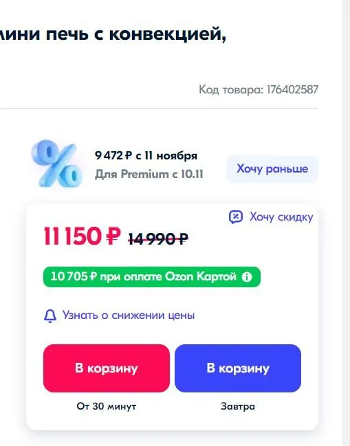 Что происходит с Ozon?