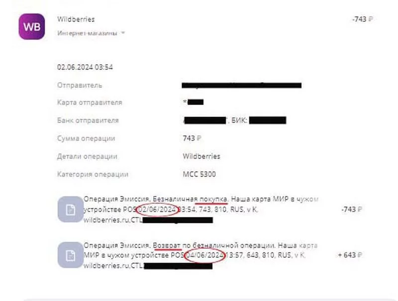 Кто имеет опыт покупки товаров на Wildberries?