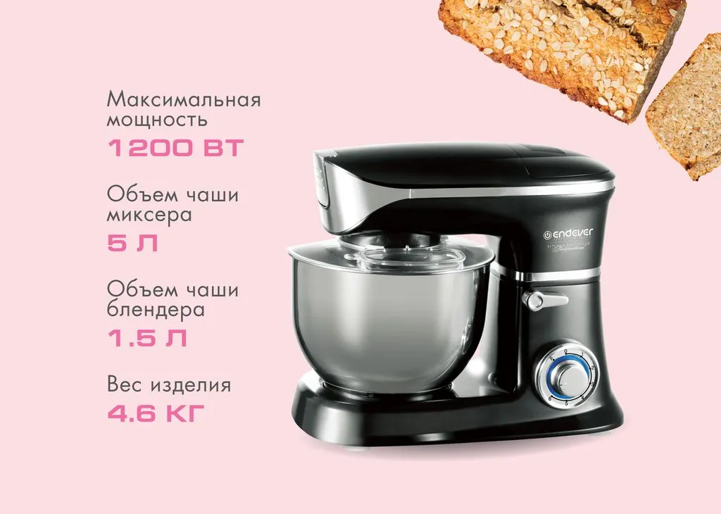 Кухонный комбайн 3 в 1 Endever Sigma-48