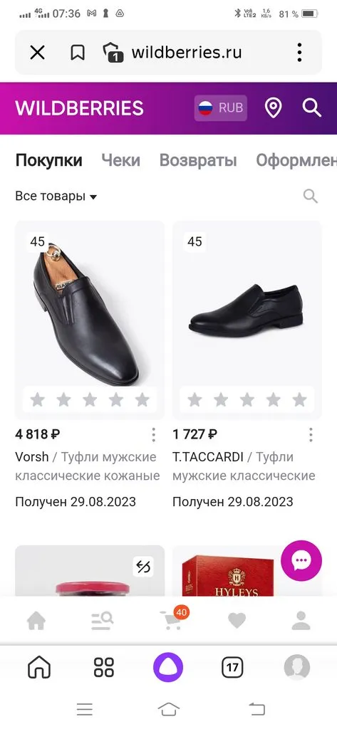 Кто имеет опыт покупки товаров на Wildberries?