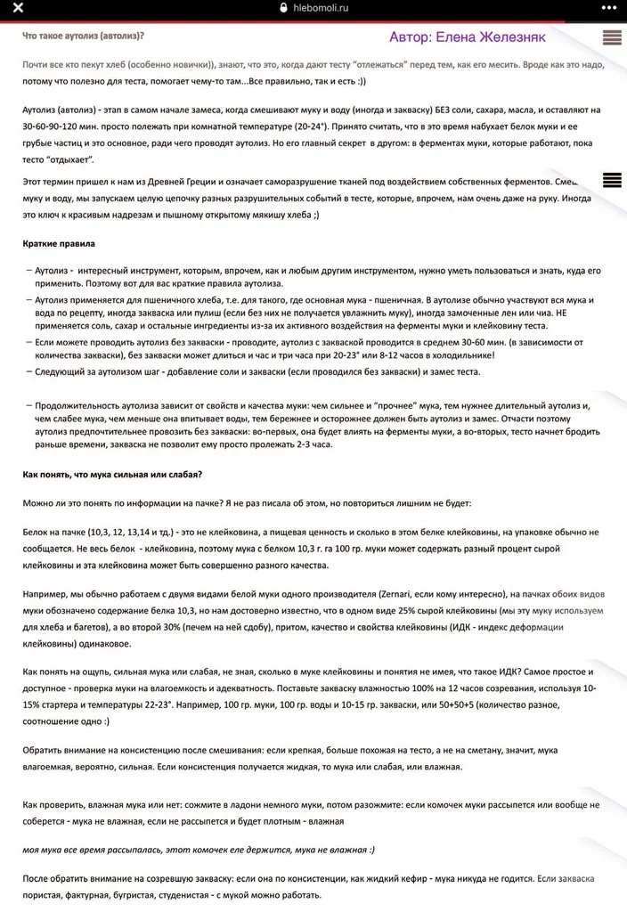 Совместимы ли аутолиз и опара?