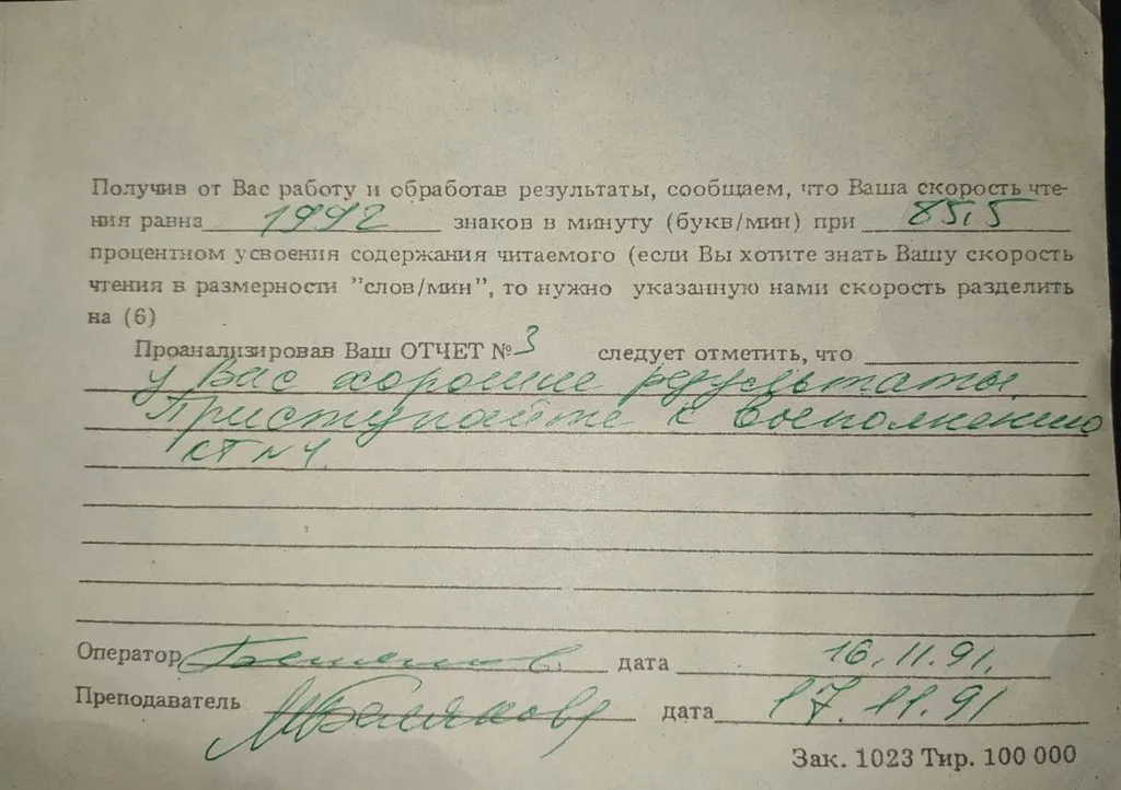 Скорочтение (проверено на себе)