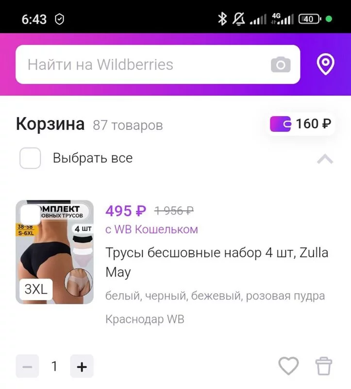 Кто имеет опыт покупки товаров на Wildberries?