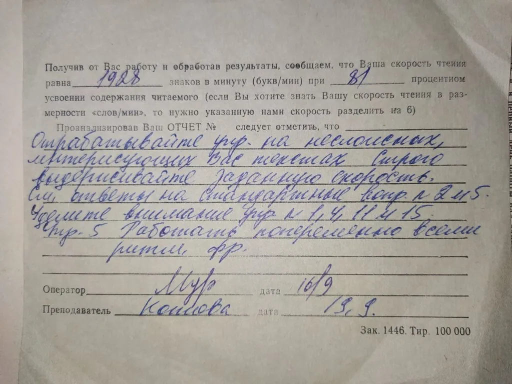 Скорочтение (проверено на себе)