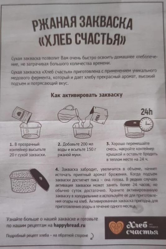 Промышленная закваска ("Хлеб счастья" и другие)