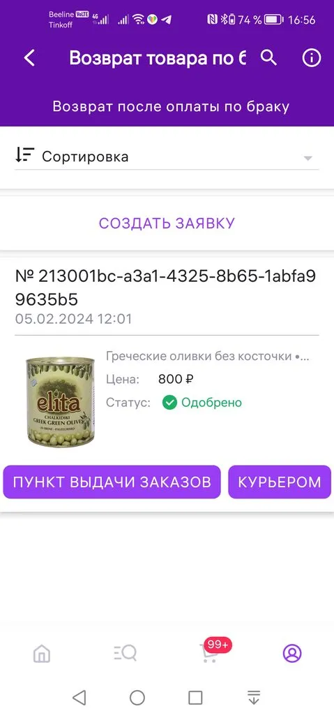 Кто имеет опыт покупки товаров на Wildberries?