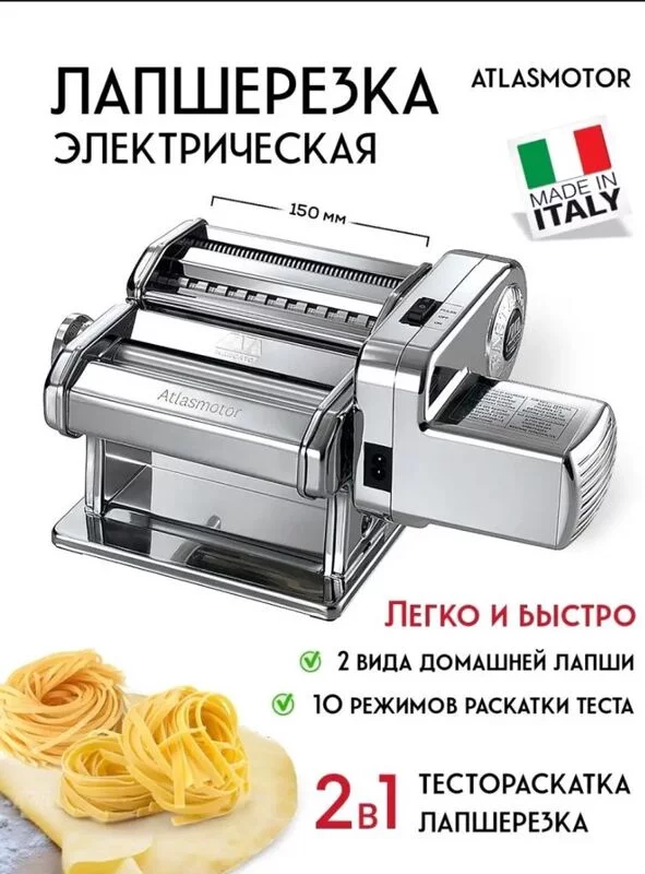 Продам: Тестораскаточную машинку marCato atlas 150