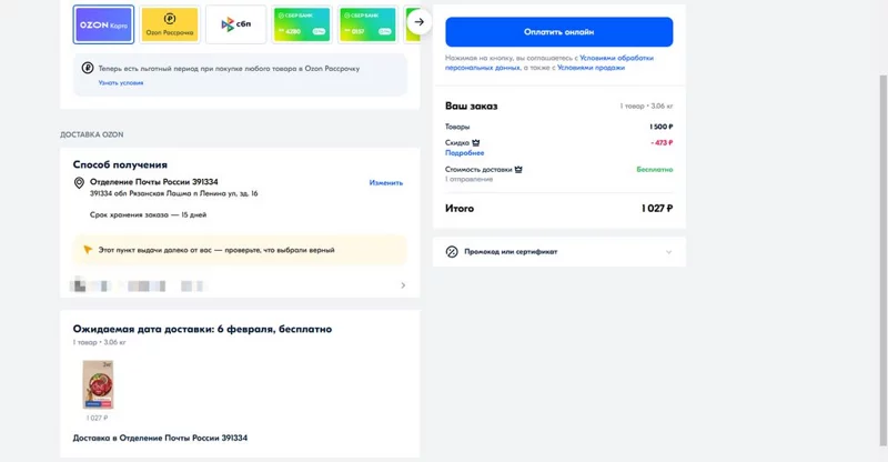 Что происходит с Ozon?