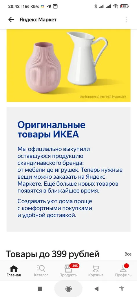 Икеа