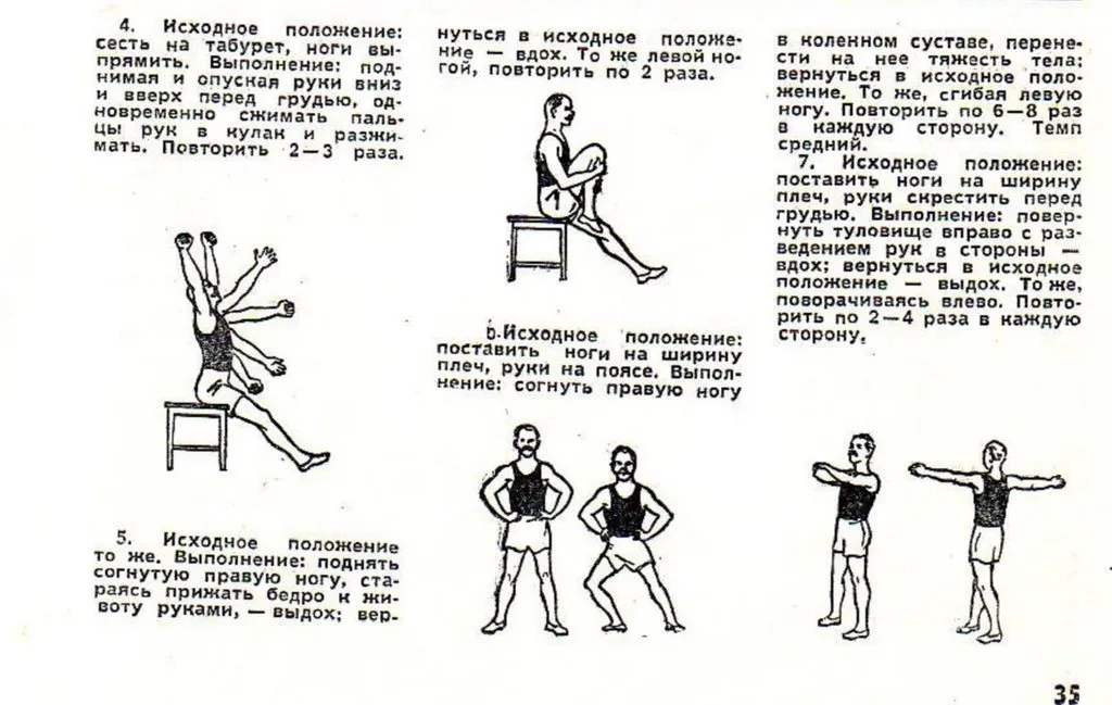 Физкультминутки
