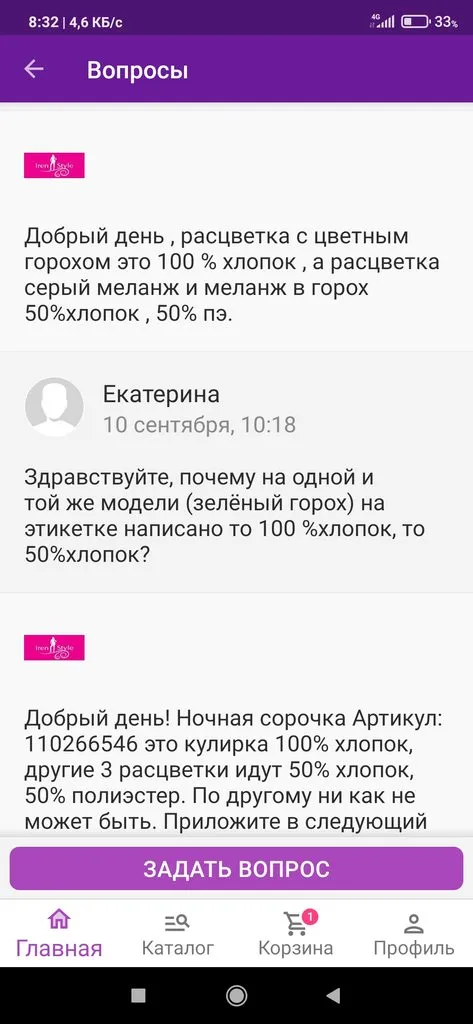 Кто имеет опыт покупки товаров на Wildberries?