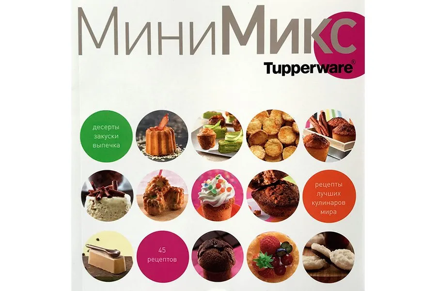 Посуда Tupperware (СП, Россия) - tata2307