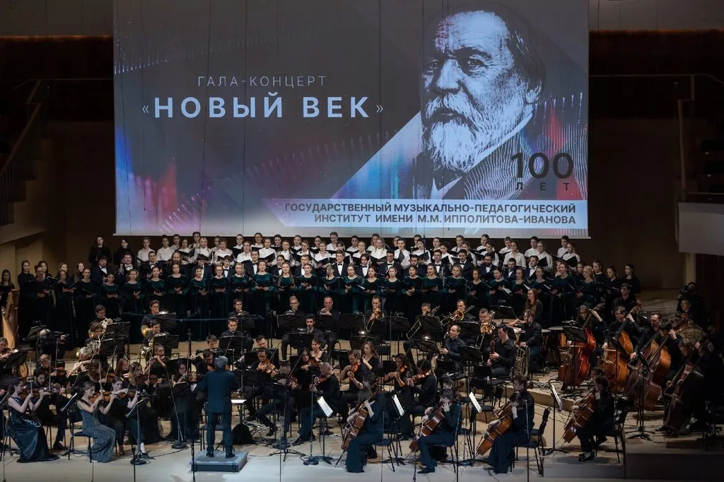 Гала-концерт к столетию ГМПИ имени М. М. Ипполитова-Иванова в "Зарядье"