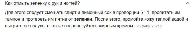 Чем смыть зелёнку с кожи?