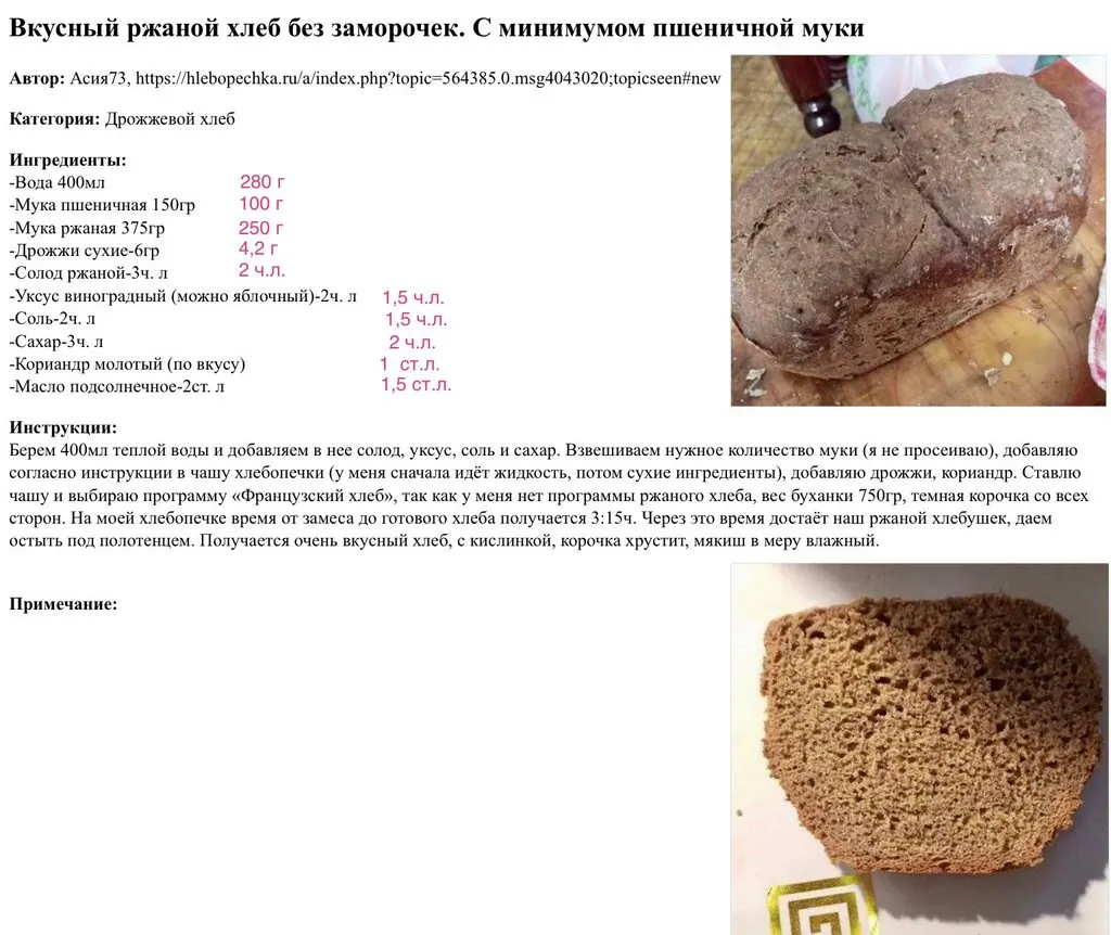 Вкусный ржаной хлеб без заморочек. С минимумом пшеничной муки