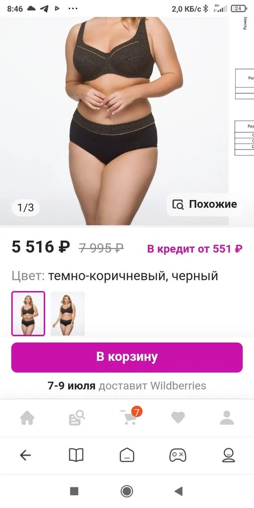 Кто имеет опыт покупки товаров на Wildberries?