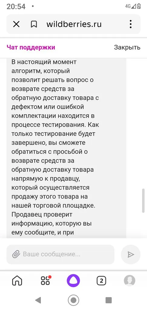 Кто имеет опыт покупки товаров на Wildberries?