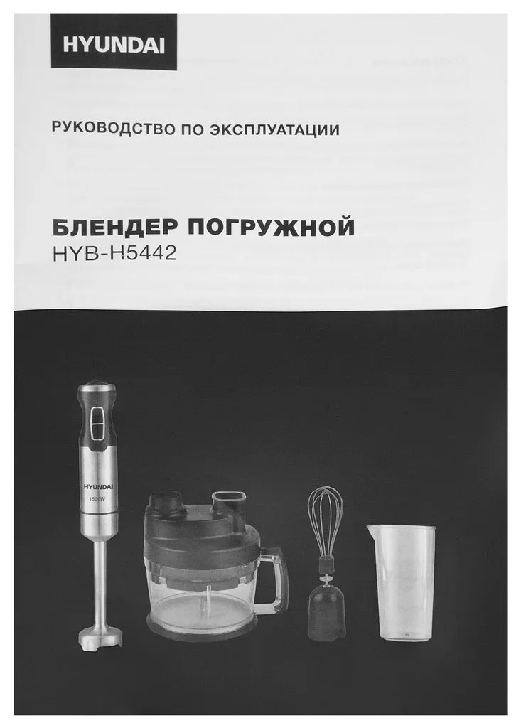 Блендер Hyundai HYB-H5442