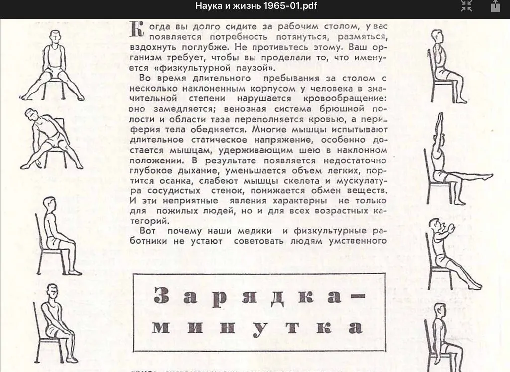 Физкультминутки