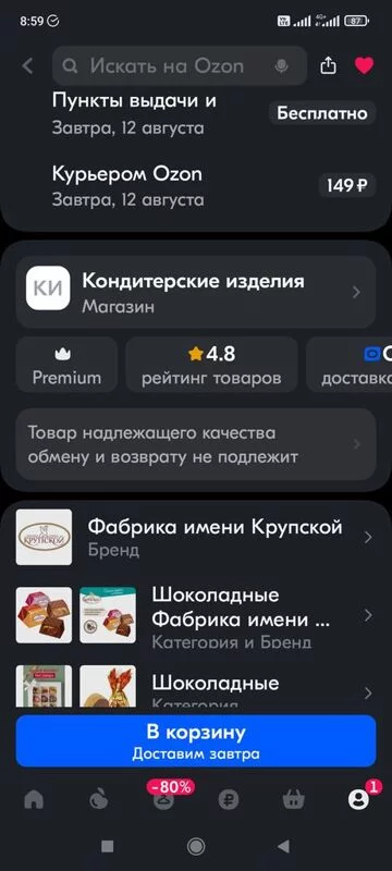 Что происходит с Ozon?