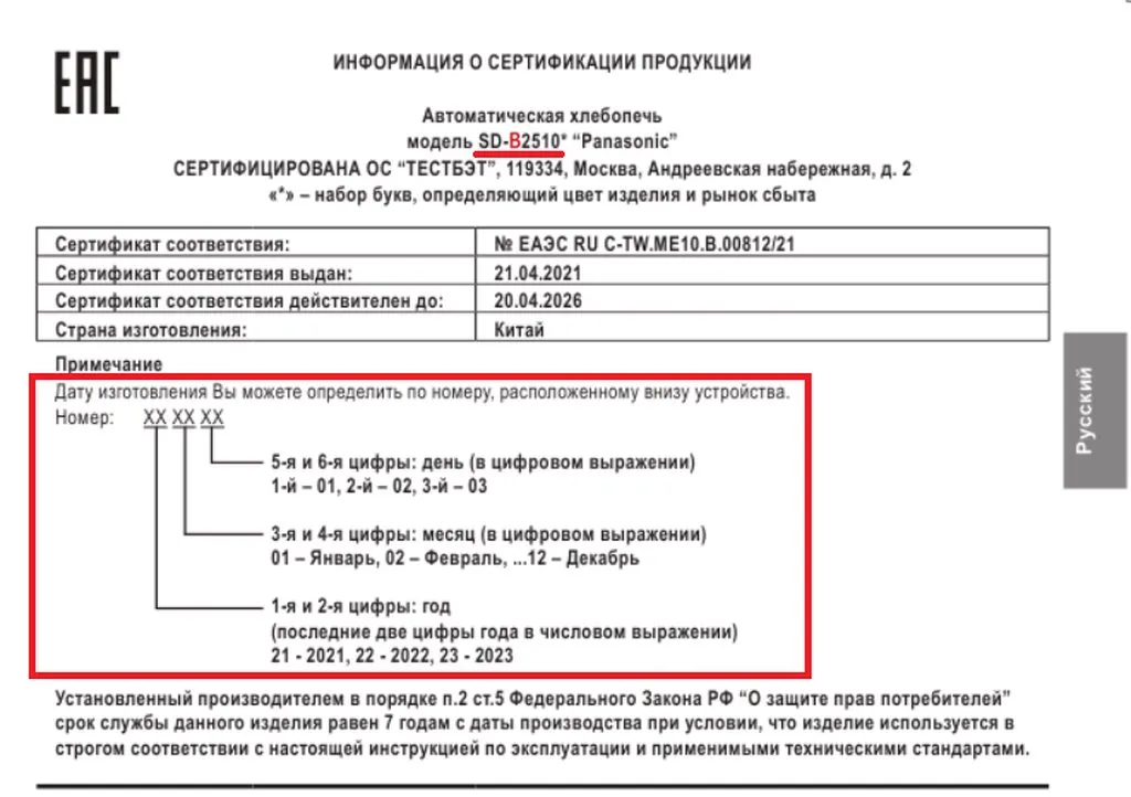 Хлебопечки Panasonic, год выпуска?