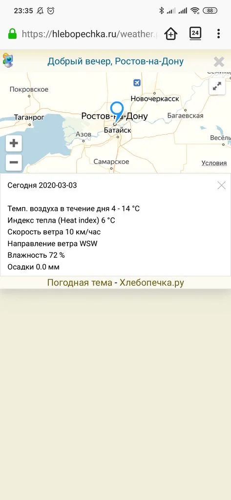 Наши скрины с "моей погоды"