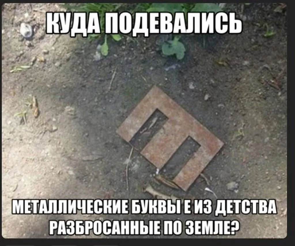 Назад в ХХ век... Вспомнить всё!