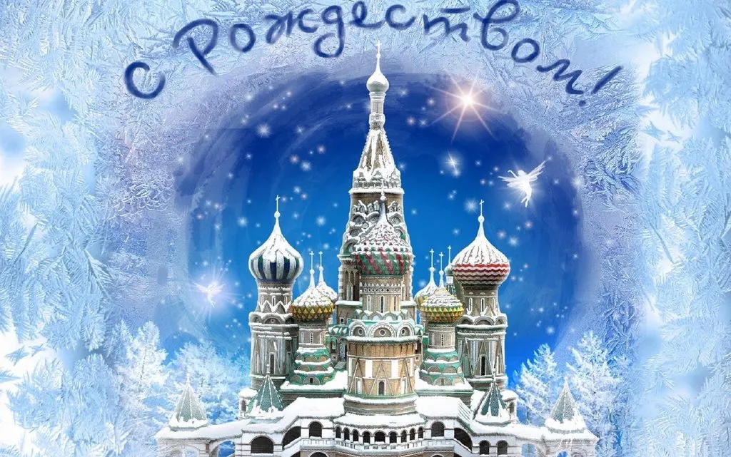 C Рождеством!