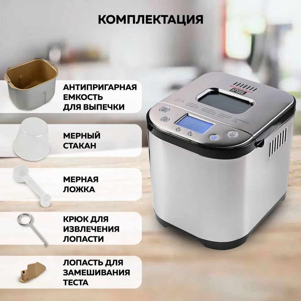 Хлебопечка GFGril GFB-5000 3 в 1