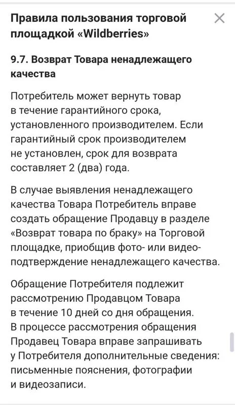 Кто имеет опыт покупки товаров на Wildberries?