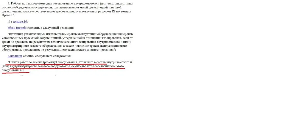 О постановлении, касающемся газового оборудования