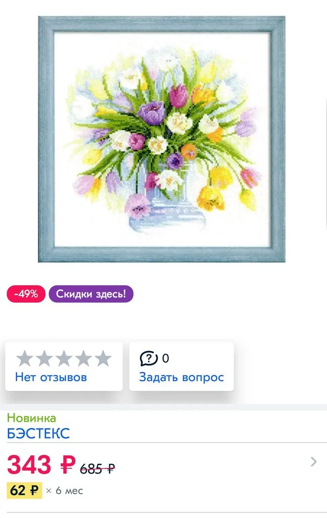 Вышивка крестиком