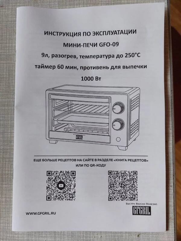 Малолитражная (9л) настольная мини-духовка GURMAN GR-MO09 