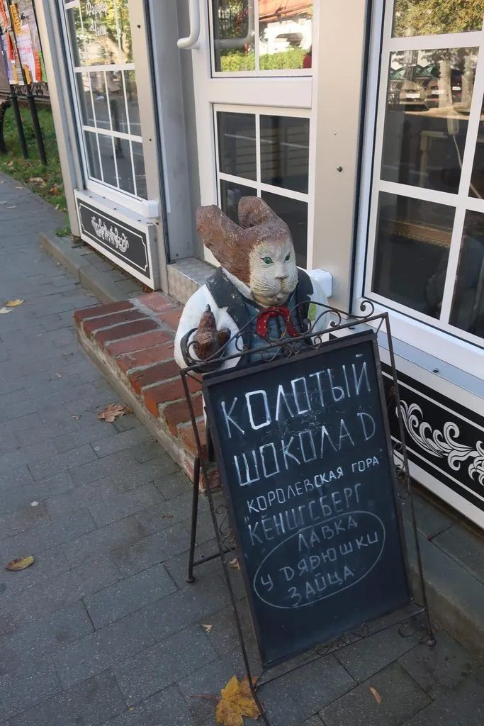 И снова, через год, встречай, Калининград!