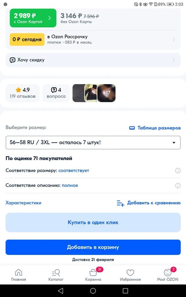 Что происходит с Ozon?