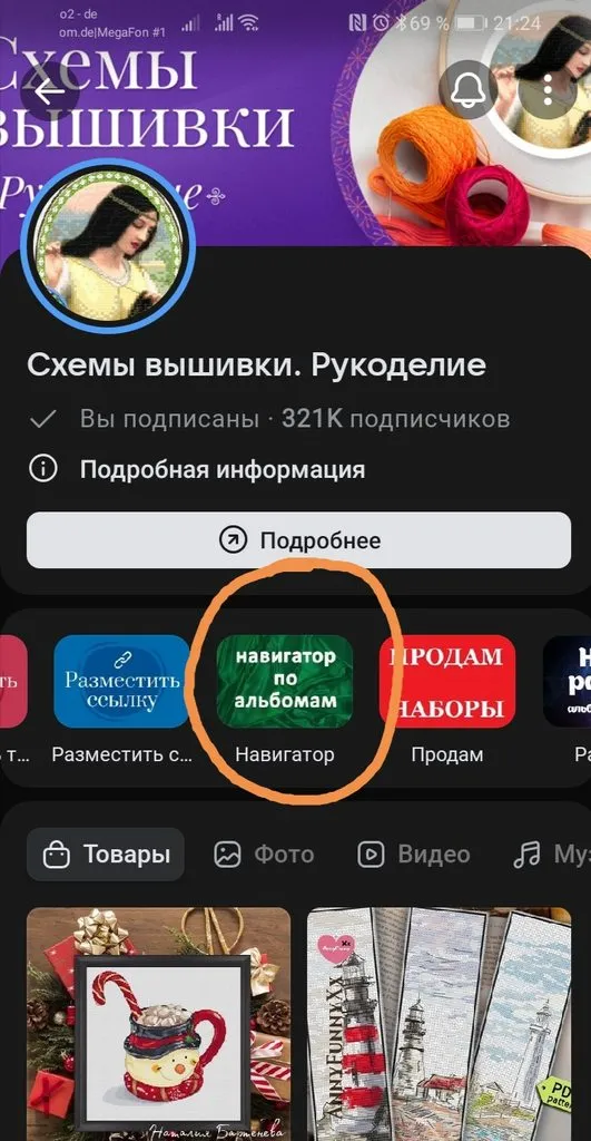 Вышивка крестиком