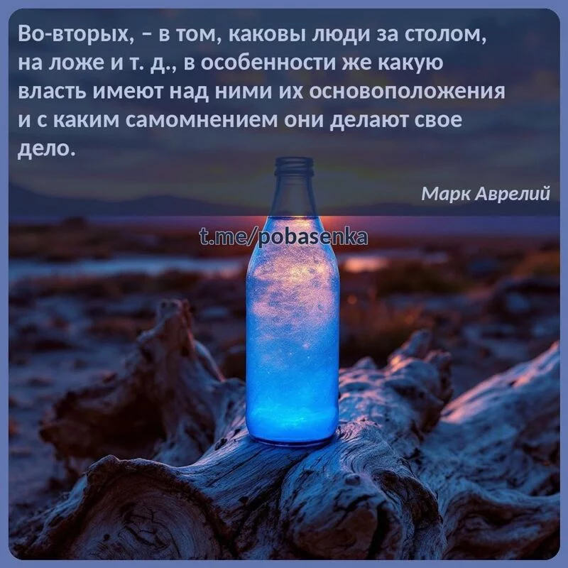 «Во вторых, в том, каковы люди за столом, на ложе и т. д., в особенности же какую власть имеют над ними их основоположения и...» height="550" width="550"