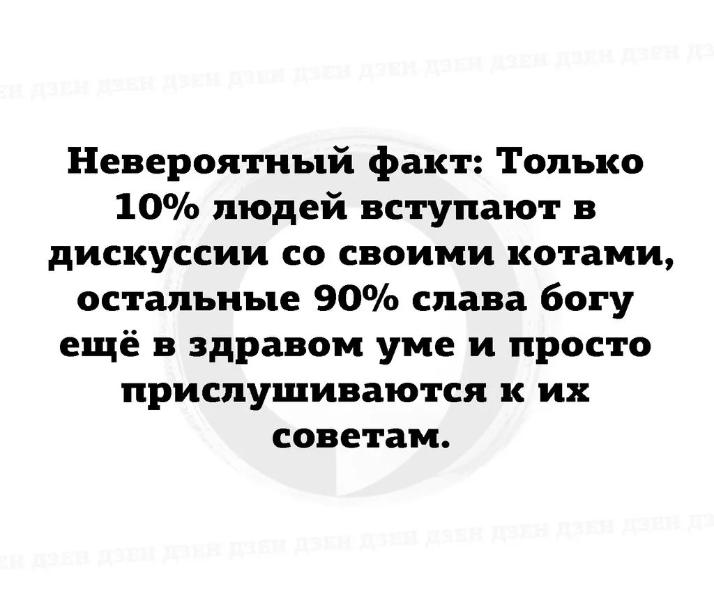 Кто сказал "Мяу"?